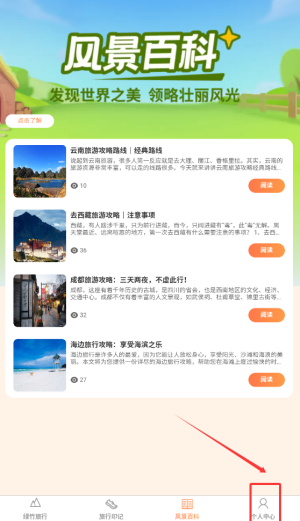《绿竹漫游》账号注销方法(图2)