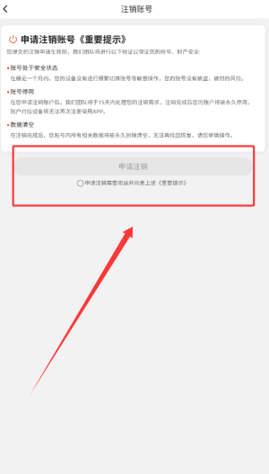 《绿竹漫游》账号注销方法(图4)
