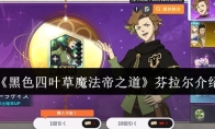 《黑色四叶草魔法帝之道》芬拉尔介绍