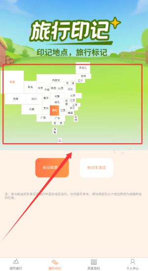 《绿竹漫游》标记城市方法(图4)