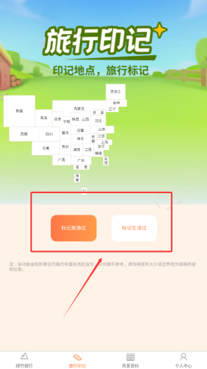 《绿竹漫游》标记城市方法(图3)
