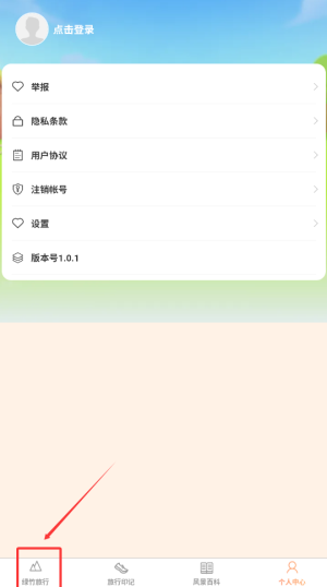 《绿竹漫游》记录旅游景点方法(图2)