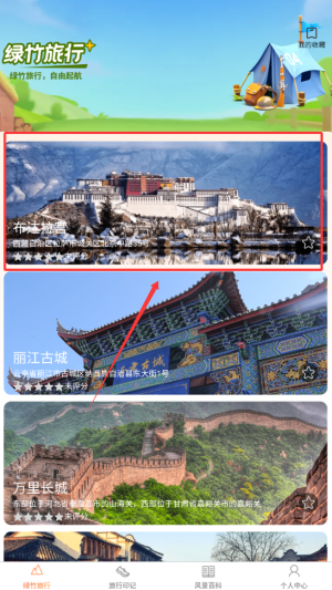 《绿竹漫游》记录旅游景点方法(图3)