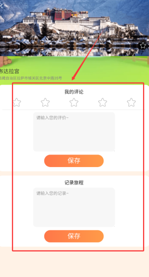 《绿竹漫游》记录旅游景点方法(图4)