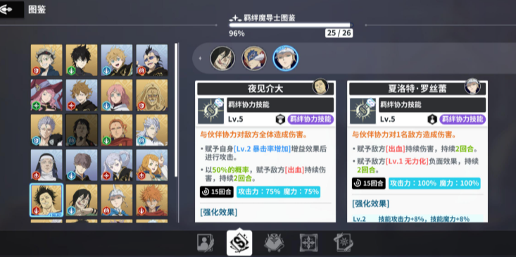 《黑色四叶草魔法帝之道》羁绊玩法介绍(图2)