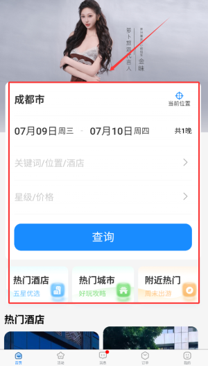 《萝卜旅游》订酒店方法(图3)