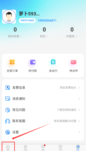 《萝卜旅游》订酒店方法(图2)