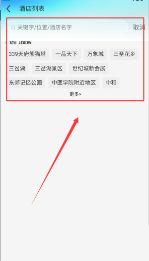 《萝卜旅游》订酒店方法(图4)