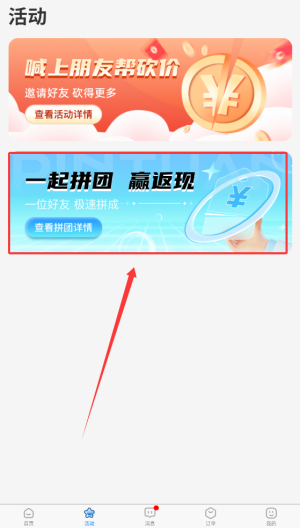 《萝卜旅游》拼团游方法(图3)