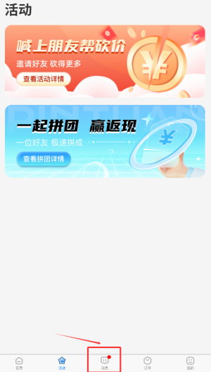 《萝卜旅游》消息通知查看方法(图2)