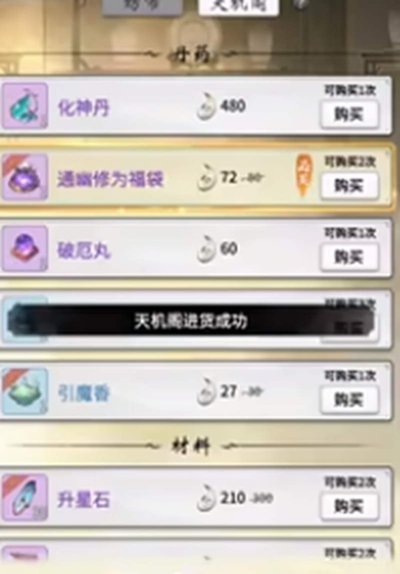 《一念逍遥》宗门试炼玩法介绍