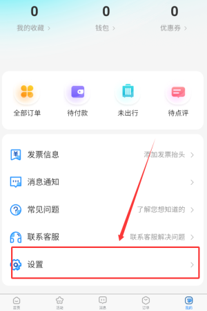 《萝卜旅游》账号注销方法(图3)