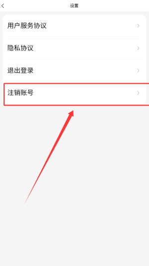 《萝卜旅游》账号注销方法(图4)