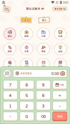 《嘟嘟记账》账单记录教程