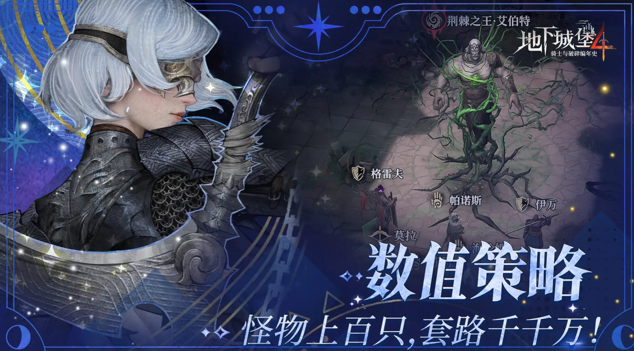 《地下城堡4：骑士与破碎编年史》阿拉克打法攻略(图2)