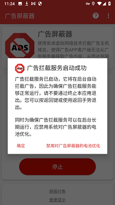 广告屏蔽器(图1)