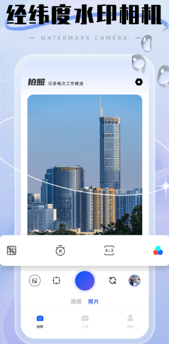 经纬度水印相机(图1)