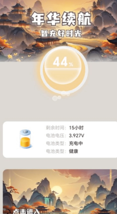 充电好年华(图1)