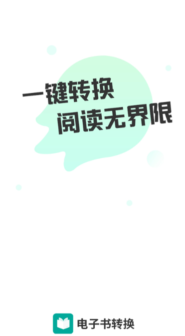 电子书转换器(图1)