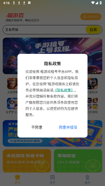 租游戏租号平台(图1)