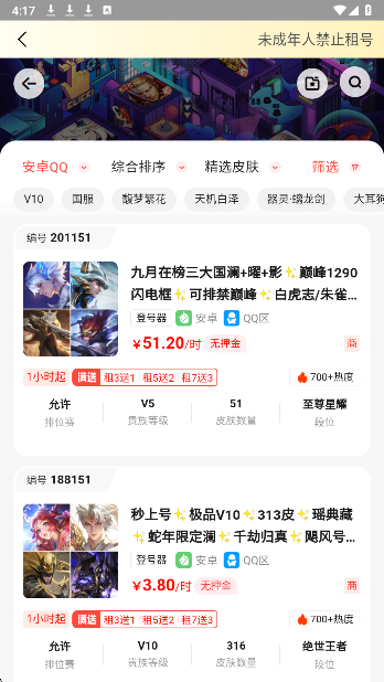 租游戏租号平台(图3)