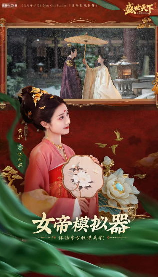 盛世天下 媚娘篇(图1)