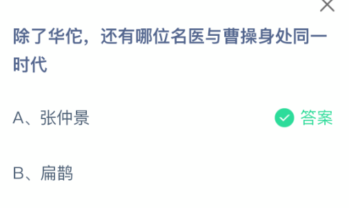 除了华佗还有哪位名医与曹操身处同一时代(图2)