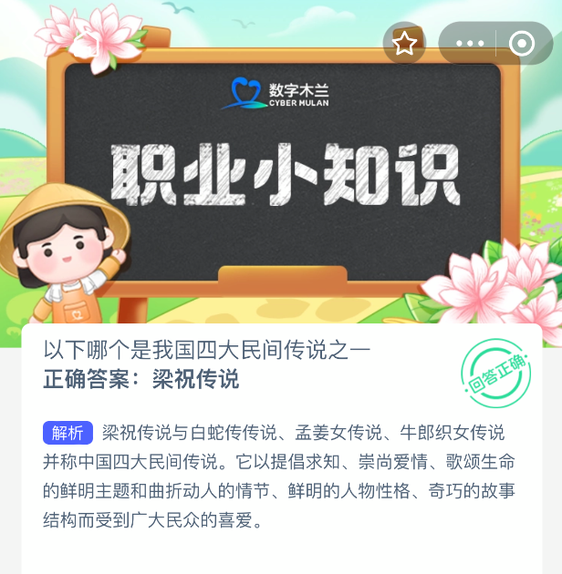 以下哪个是我国四大民间传说之一(图2)