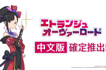 《Etrange Overlord》推出：恶役千金在地狱大开无双