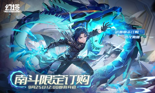 潜龙溯渊 《幻塔》拟态“南斗”角色介绍