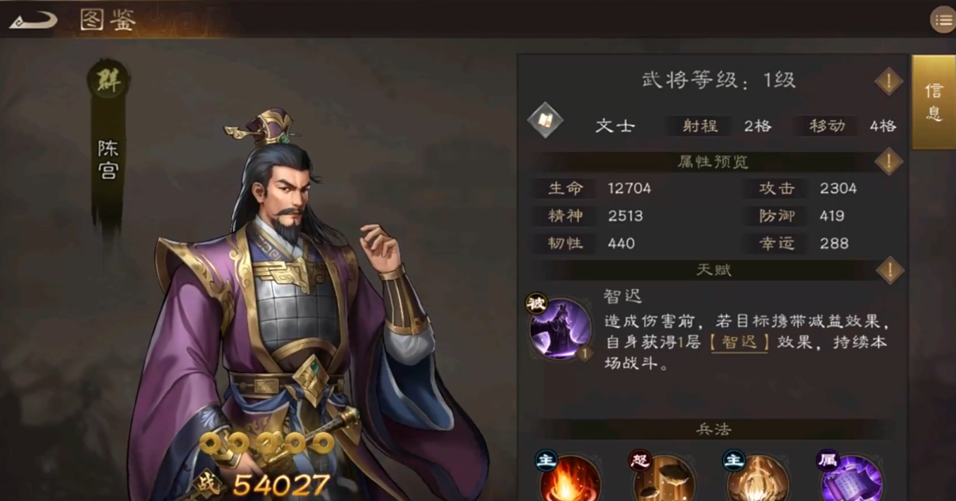 《新三国志曹操传》陈宫角色攻略(图2)