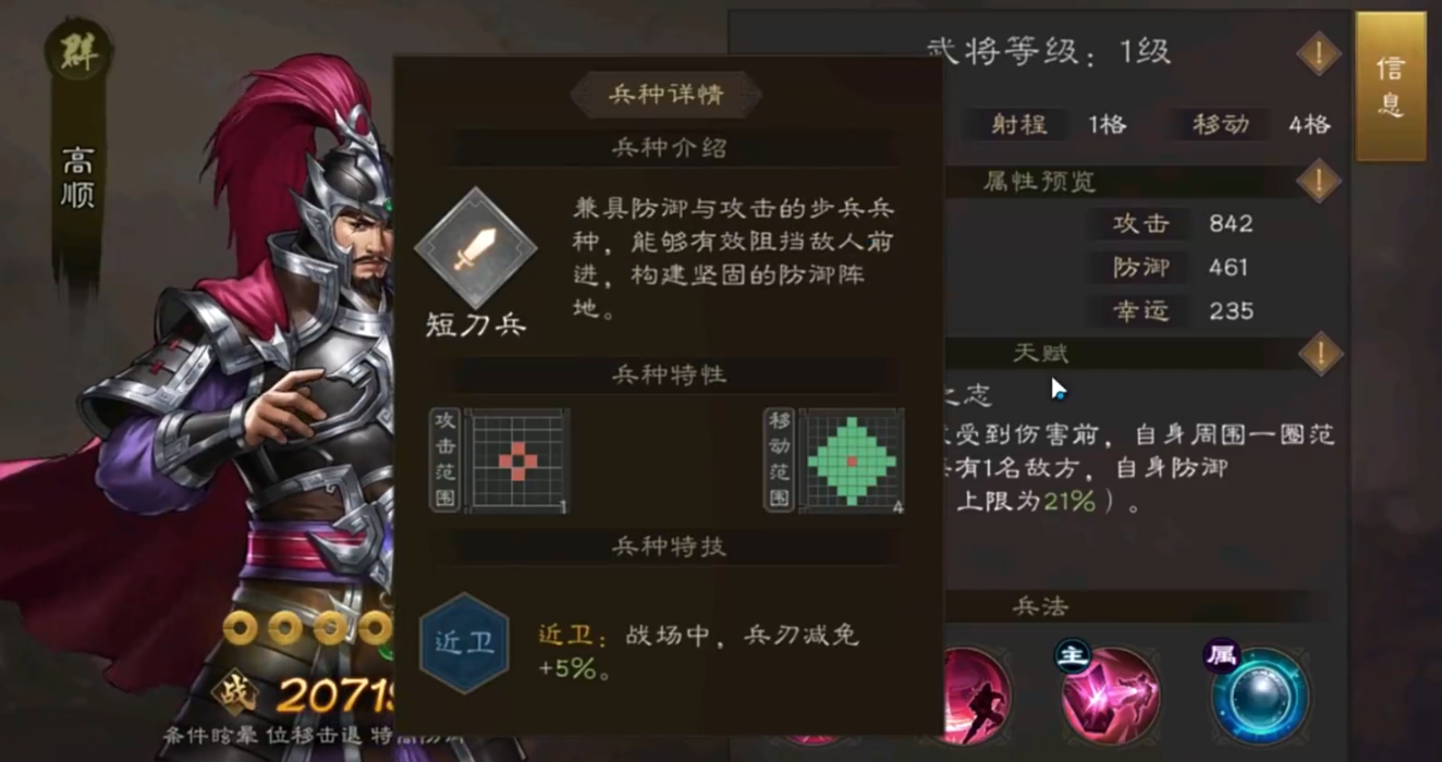 《新三国志曹操传》高顺角色攻略(图2)
