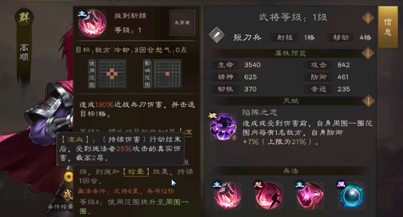 《新三国志曹操传》高顺角色攻略(图3)