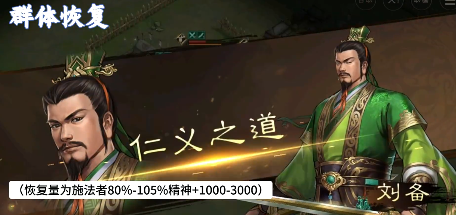 《新三国志曹操传》可以自回血武将分享(图2)