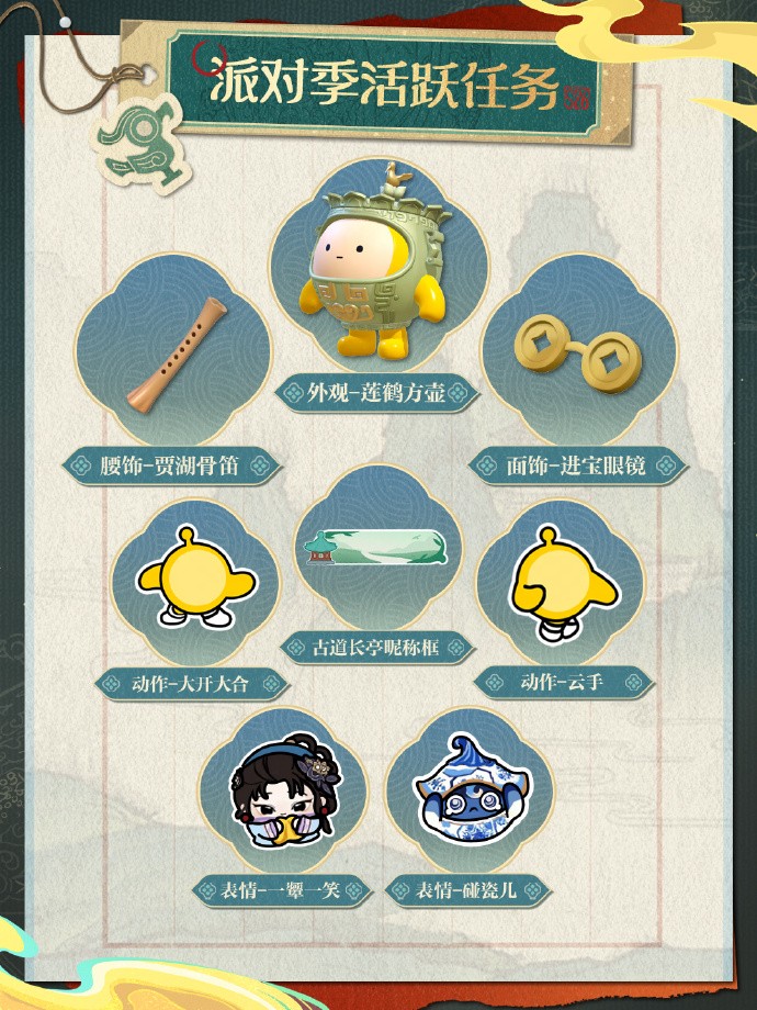 《蛋仔派对》“国宝归乡季”派对季重磅开启！盲盒外观、活动攻略、主题关卡正式揭晓