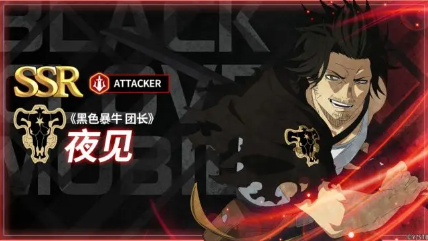 《黑色四叶草魔法帝之道》夜见技能图鉴(图2)