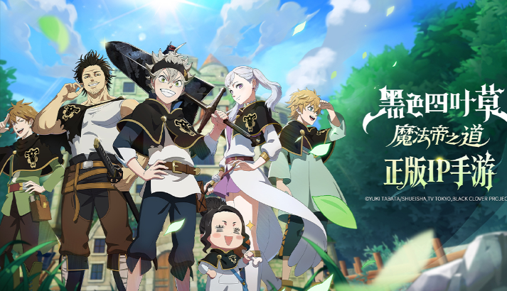 《黑色四叶草魔法帝之道》官网入口链接(图2)