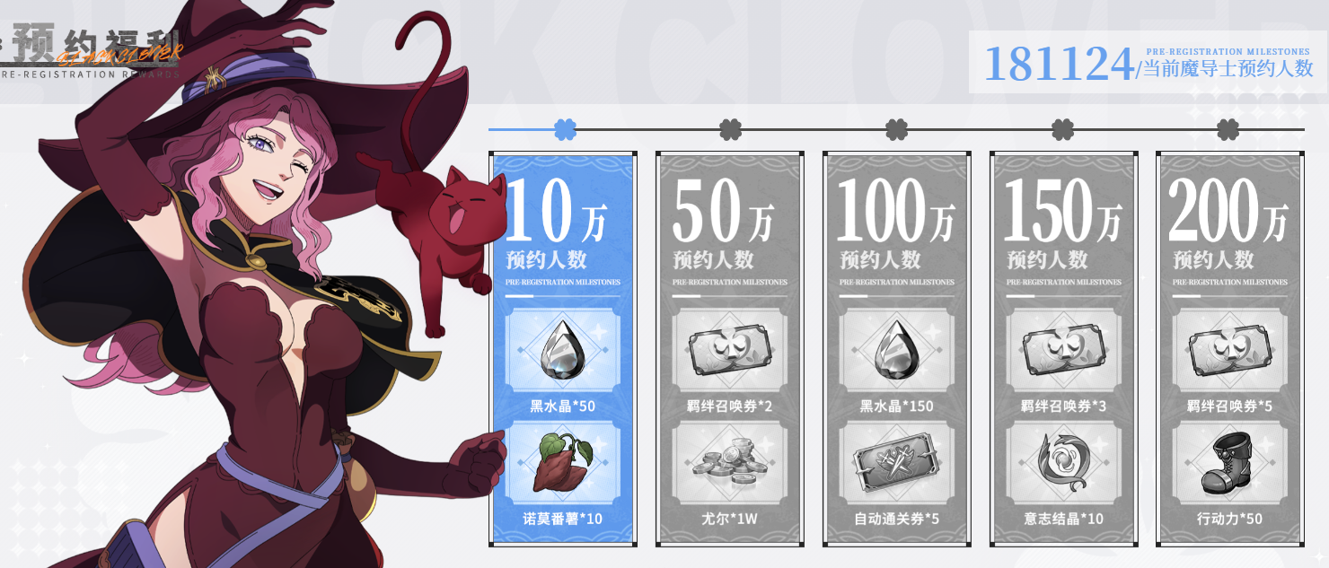 《黑色四叶草魔法帝之道》官网入口链接(图3)
