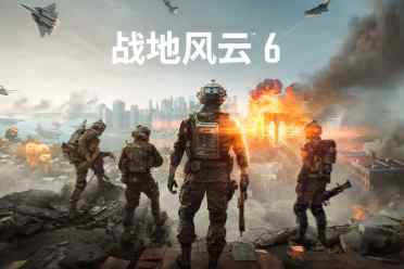 《战地6》各大主机画面模式公布：PS5 Pro达到4K/60帧