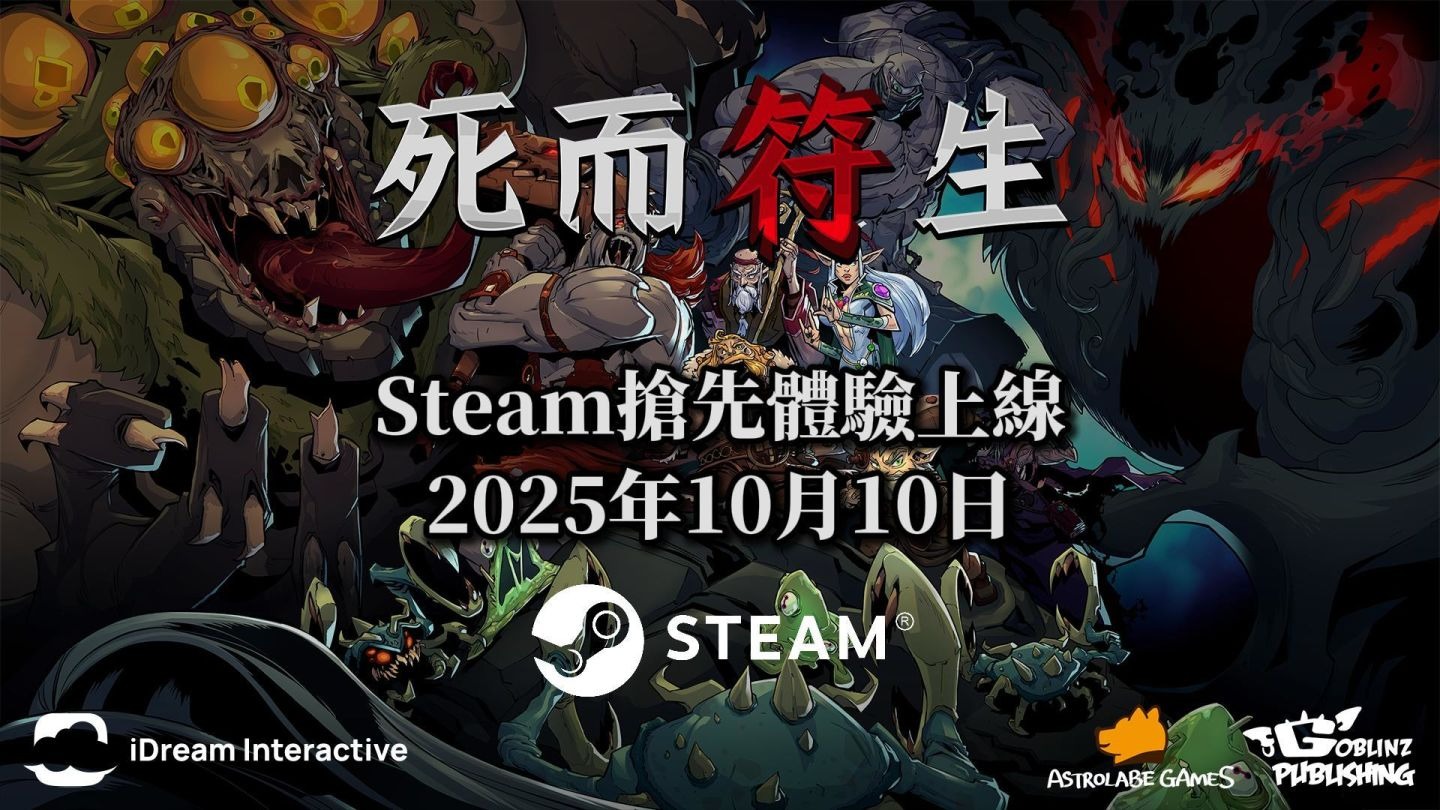 牌组构建《 死而符生》10月10日开启Steam抢先体验！