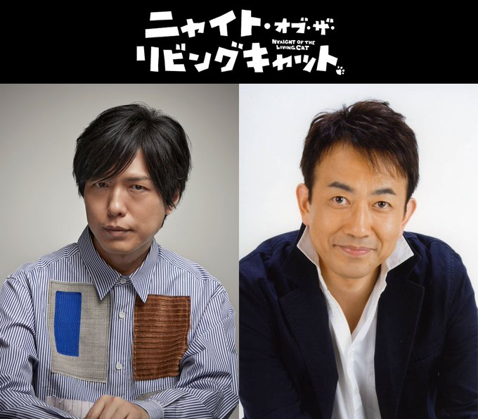 《活死喵之夜》最终话特邀神谷浩史与关俊彦献声！