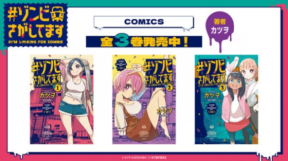 《#找僵尸啦》TV动画化确定！末世青春喜剧明年登场(图2)