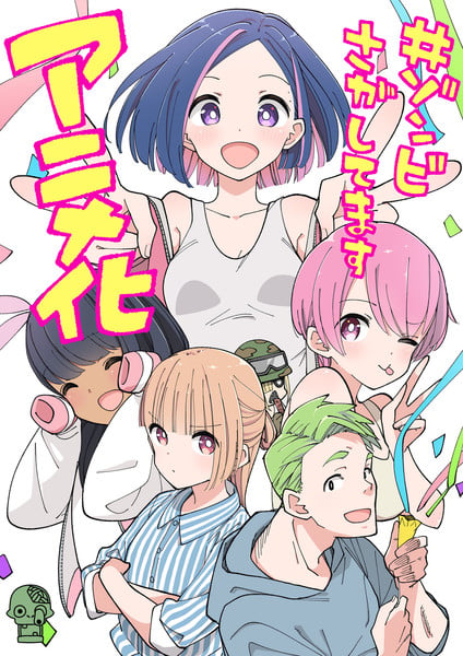 《#找僵尸啦》TV动画化确定！末世青春喜剧明年登场(图1)