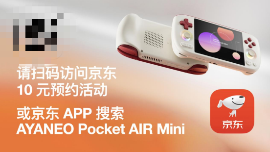 499 元起，复古神机 AYANEO Pocket AIR Mini 预约正式开启(图19)