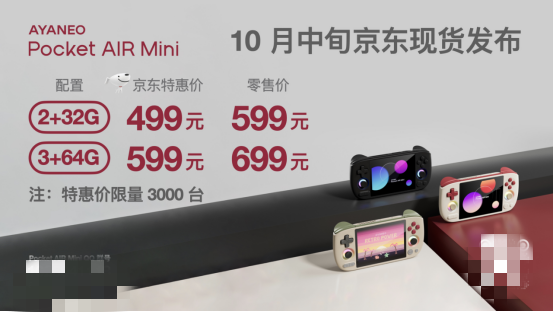 499 元起，复古神机 AYANEO Pocket AIR Mini 预约正式开启(图2)
