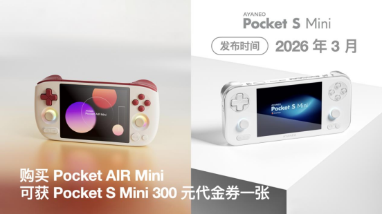 499 元起，复古神机 AYANEO Pocket AIR Mini 预约正式开启(图18)