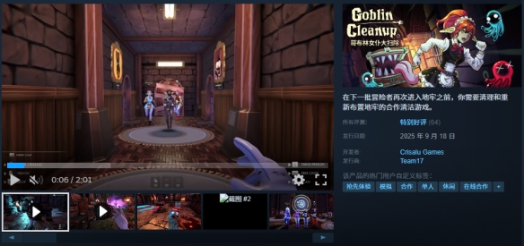 《哥布林女仆大扫除》今日发售！国区折后价63.20元(图1)