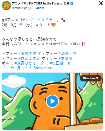 《MUZIK TIGER In the Forest》第二季10月1日开播(图1)
