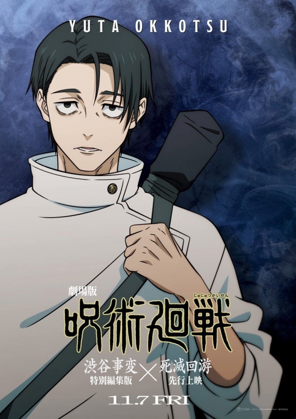 《 咒术回战“涩谷事变 特别编辑版”×“死灭回游 ”》预告(图5)