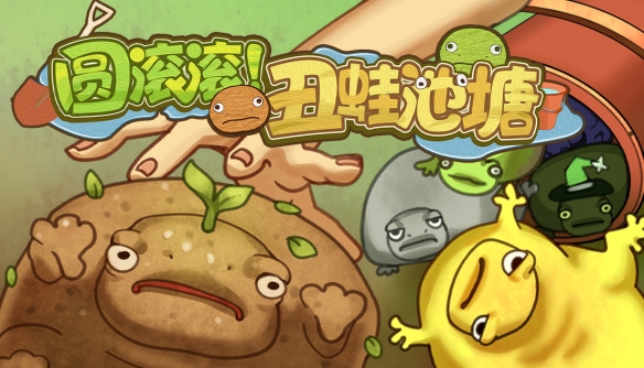 收集丑萌生物，养蛙发家致富！模拟经营放置游戏《圆滚滚！丑蛙池塘》试玩Demo今日上线Steam(图1)